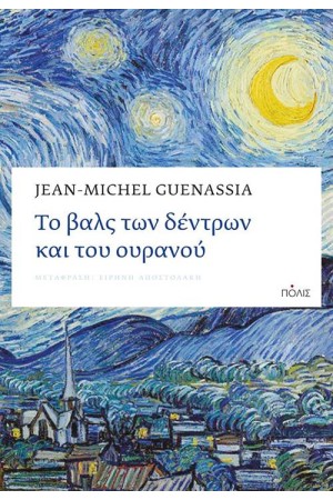ΤΟ ΒΑΛΣ ΤΩΝ ΔΕΝΤΡΩΝ ΚΑΙ ΤΟΥ ΟΥΡΑΝΟΥ ΤΟ ΒΑΛΣ ΤΩΝ ΔΕΝΤΡΩΝ ΚΑΙ ΤΟΥ ΟΥΡΑΝΟΥ