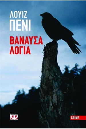 ΒΑΝΑΥΣΑ ΛΟΓΙΑ