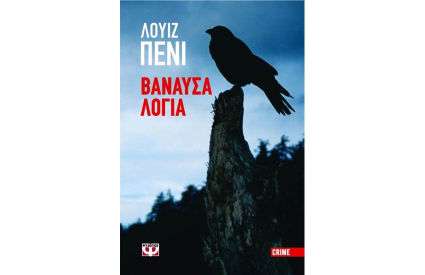 ΒΑΝΑΥΣΑ ΛΟΓΙΑ