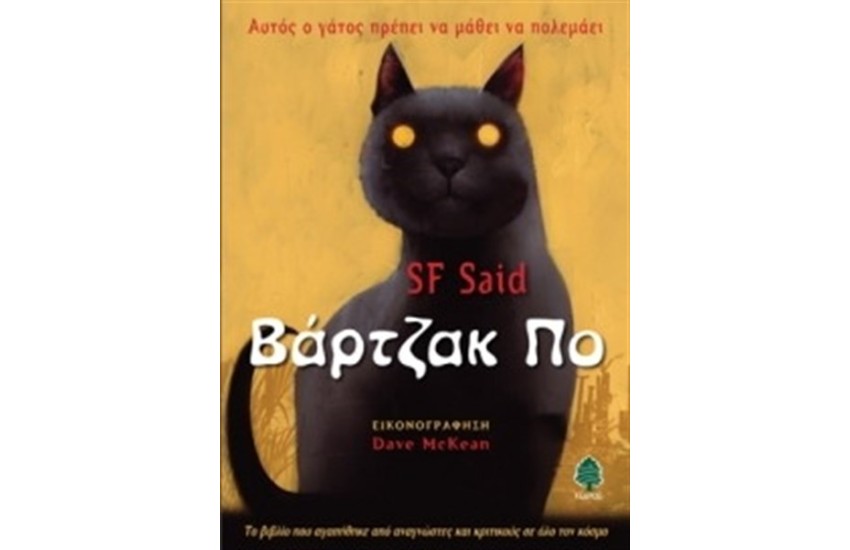 ΒΑΡΤΖΑΚ ΠΟ