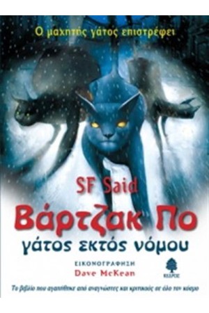 ΒΑΡΤΖΑΚ ΠΟ - ΓΑΤΟΣ ΕΚΤΟΣ ΝΟΜΟΥ ΒΑΡΤΖΑΚ ΠΟ - ΓΑΤΟΣ ΕΚΤΟΣ ΝΟΜΟΥ