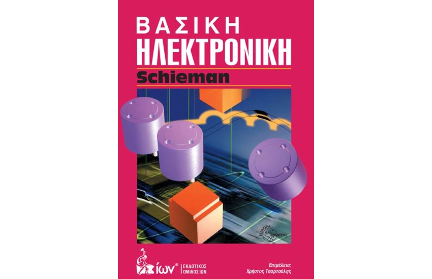 ΒΑΣΙΚΗ ΗΛΕΚΤΡΟΝΙΚΗ
