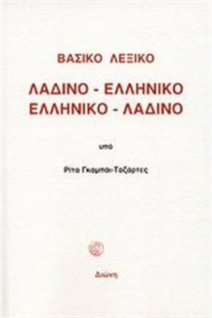 ΒΑΣΙΚΟ ΛΕΞΙΚΟ ΒΑΣΙΚΟ ΛΕΞΙΚΟ