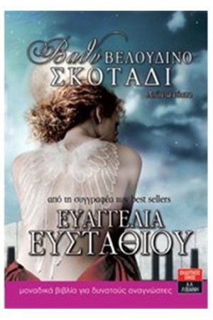 ΒΑΘΥ ΒΕΛΟΥΔΙΝΟ ΣΚΟΤΑΔΙ ΒΑΘΥ ΒΕΛΟΥΔΙΝΟ ΣΚΟΤΑΔΙ