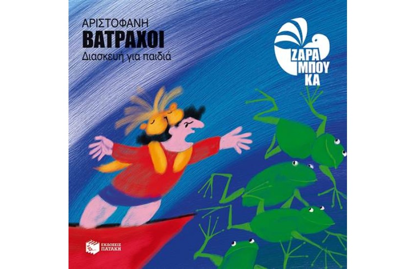 ΒΑΤΡΑΧΟΙ