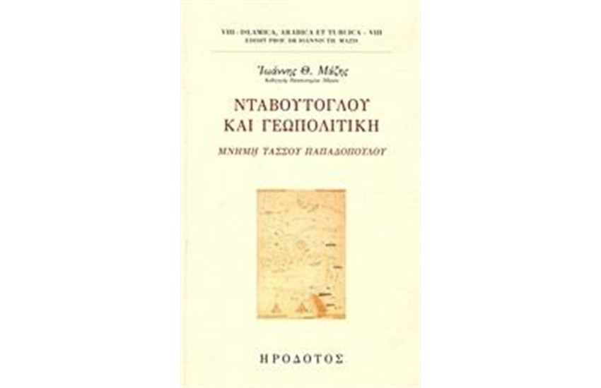 ΝΤΑΒΟΥΤΟΓΛΟΥ ΚΑΙ ΓΕΩΠΟΛΙΤΙΚΗ