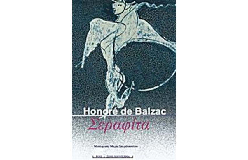 ΣΕΡΑΦΙΤΑ
