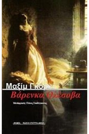 ΒΑΡΕΝΚΑ ΟΛΕΣΟΒΑ