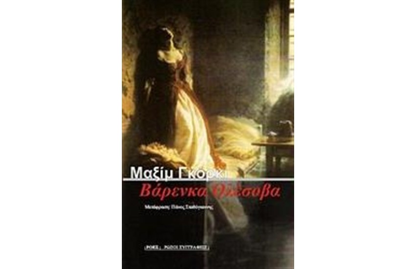 ΒΑΡΕΝΚΑ ΟΛΕΣΟΒΑ