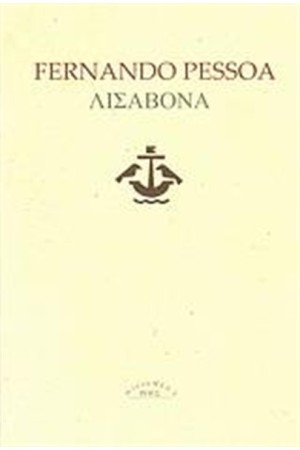 ΛΙΣΑΒΟΝΑ ΛΙΣΑΒΟΝΑ