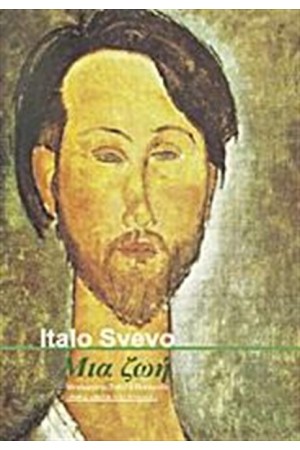 ΜΙΑ ΖΩΗ
