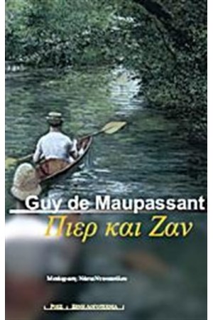ΠΙΕΡ ΚΑΙ ΖΑΝ