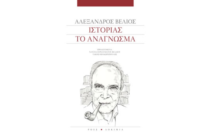 ΙΣΤΟΡΙΑΣ ΤΟ ΑΝΑΓΝΩΣΜΑ