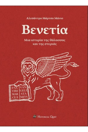 ΒΕΝΕΤΙΑ