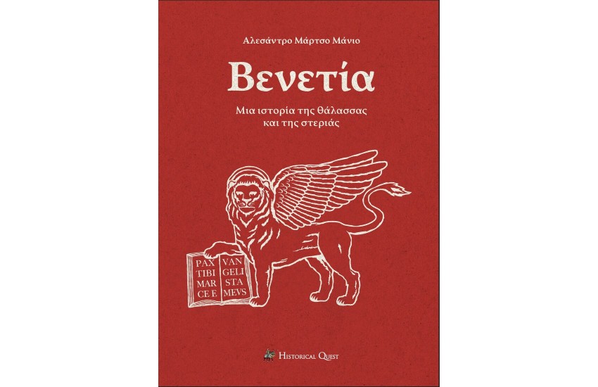 ΒΕΝΕΤΙΑ