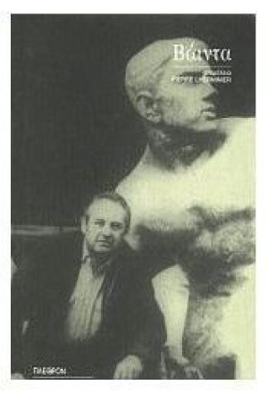 ΒΑΙΝΤΑ