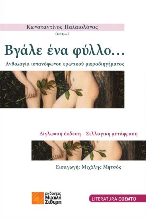 ΒΓΑΛΕ ΕΝΑ ΦΥΛΛΟ...