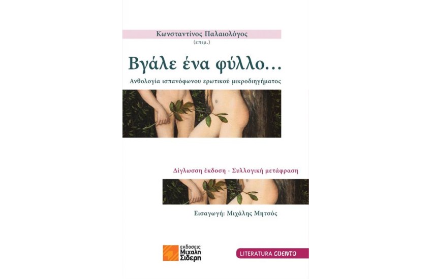 ΒΓΑΛΕ ΕΝΑ ΦΥΛΛΟ...