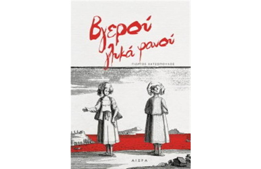 ΒΓΕΡΟΥ ΓΛΥΚΑ ΦΑΝΟΥ