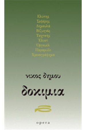 ΔΟΚΙΜΙΑ ΔΟΚΙΜΙΑ