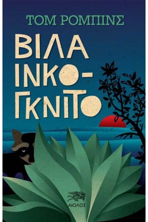 VILLA INCOGNITO (ΕΠΑΝΕΚΔΟΣΗ)