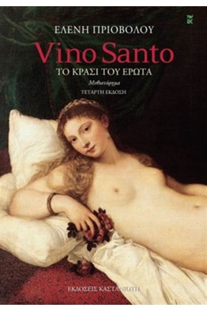 VINO SANTO