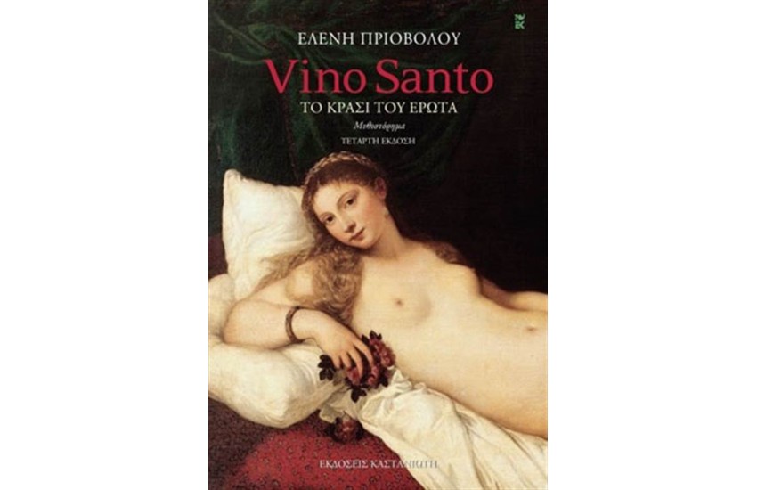VINO SANTO