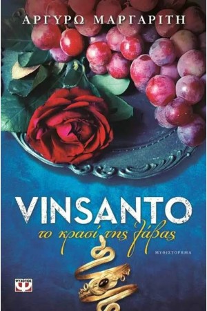 VINSANTO. ΤΟ ΚΡΑΣΙ ΤΗΣ ΛΑΒΑΣ VINSANTO. ΤΟ ΚΡΑΣΙ ΤΗΣ ΛΑΒΑΣ