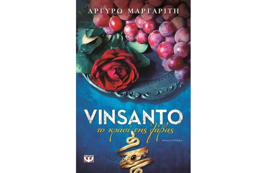 VINSANTO. ΤΟ ΚΡΑΣΙ ΤΗΣ ΛΑΒΑΣ