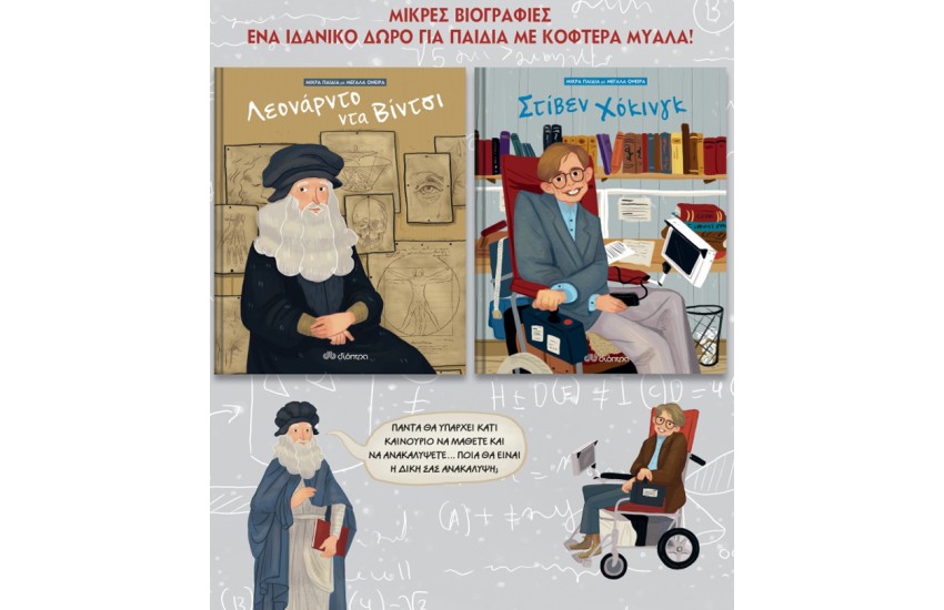 ΚΑΣΕΤΙΝΑ ΜΙΚΡΑ ΠΑΙΔΙΑ ΜΕ ΜΕΓΑΛΑ ΟΝΕΙΡΑ 1