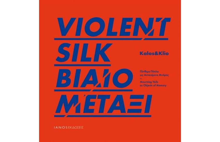 VIOLENT SILK / ΒΙΑΙΟ ΜΕΤΑΞΙ