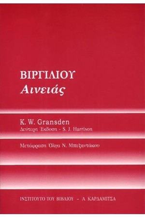 ΒΙΡΓΙΛΙΟΥ "ΑΙΝΕΙΑΣ"