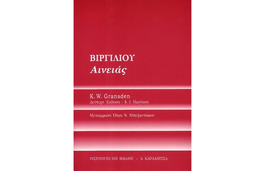 ΒΙΡΓΙΛΙΟΥ "ΑΙΝΕΙΑΣ"