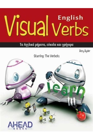VISUAL VERBS (ENGLISH-GREEK)
