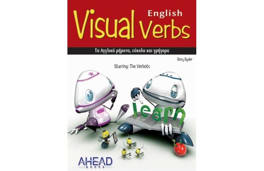 VISUAL VERBS (ENGLISH-GREEK)
