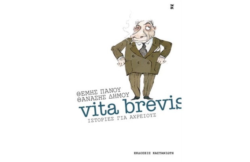 VITA BREVIS