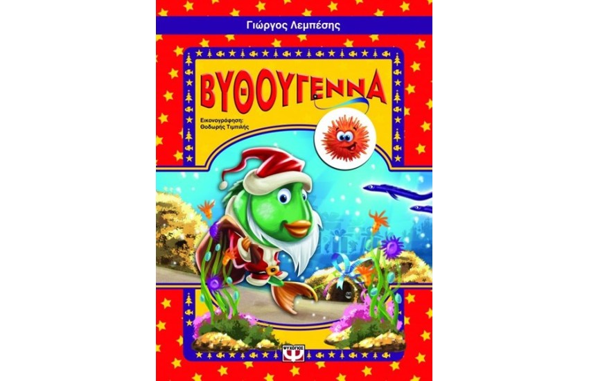 ΒΥΘΟΥΓΕΝΝΑ