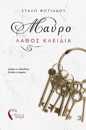 ΜΑΥΡΟ