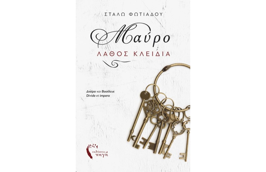 ΜΑΥΡΟ