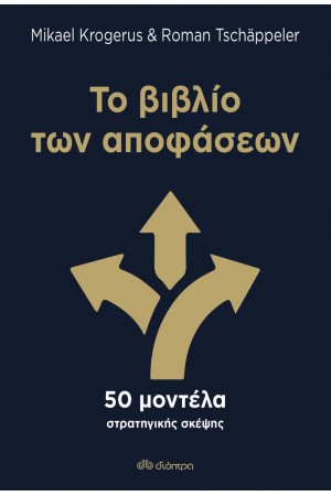 ΤΟ ΒΙΒΛΙΟ ΤΩΝ ΑΠΟΦΑΣΕΩΝ