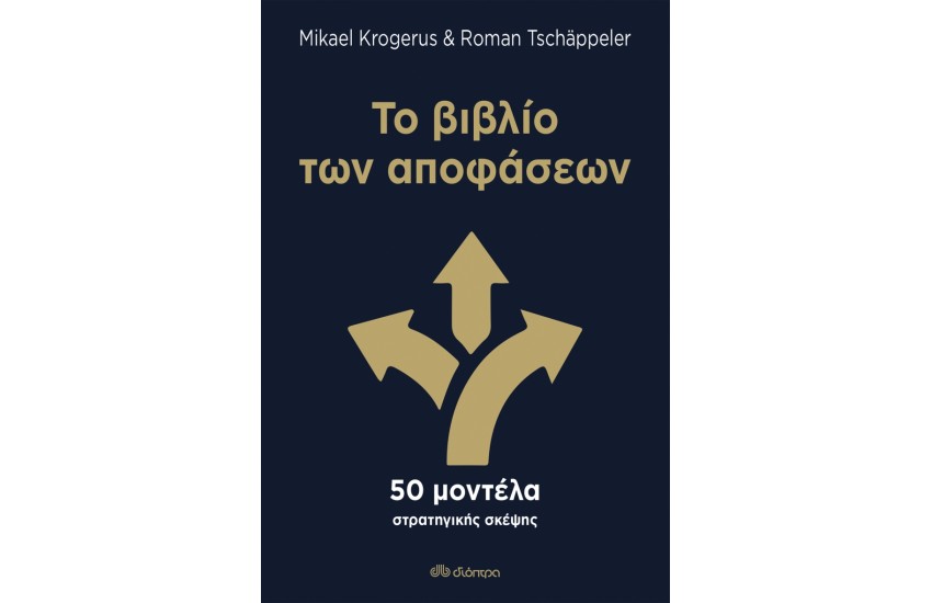 ΤΟ ΒΙΒΛΙΟ ΤΩΝ ΑΠΟΦΑΣΕΩΝ