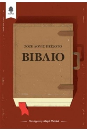 ΒΙΒΛΙΟ ΒΙΒΛΙΟ