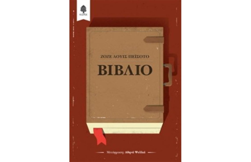 ΒΙΒΛΙΟ