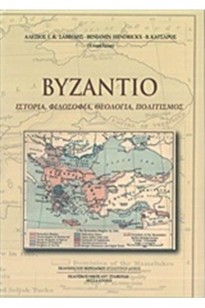 ΒΥΖΑΝΤΙΟ