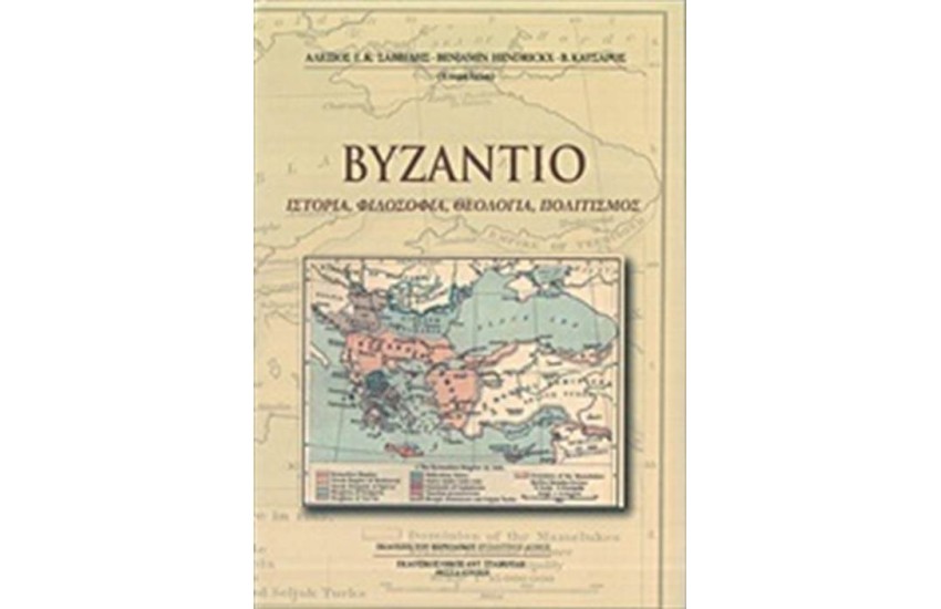 ΒΥΖΑΝΤΙΟ