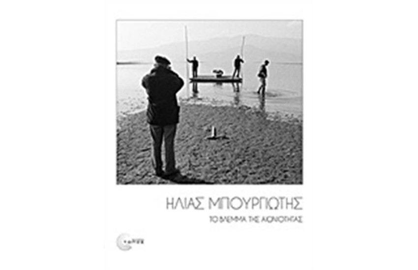 ΤΟ ΒΛΕΜΜΑ ΤΗΣ ΑΙΩΝΙΟΤΗΤΑΣ