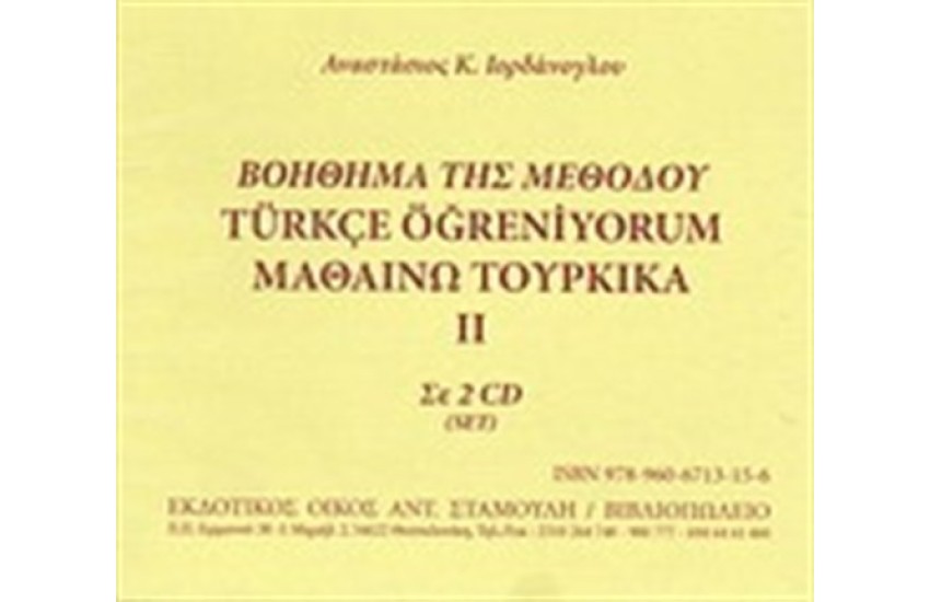 ΒΟΗΘΗΜΑ ΤΗΣ ΜΕΘΟΔΟΥ ΜΑΘΑΙΝΩ ΤΟΥΡΚΙΚΑ II ΣΕ CD