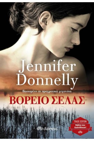ΒΟΡΕΙΟ ΣΕΛΑΣ