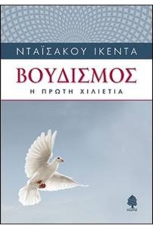 ΒΟΥΔΙΣΜΟΣ, Η ΠΡΩΤΗ ΧΙΛΙΕΤΙΑ ΒΟΥΔΙΣΜΟΣ, Η ΠΡΩΤΗ ΧΙΛΙΕΤΙΑ