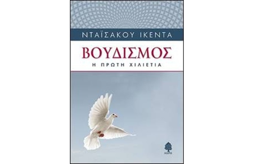 ΒΟΥΔΙΣΜΟΣ, Η ΠΡΩΤΗ ΧΙΛΙΕΤΙΑ